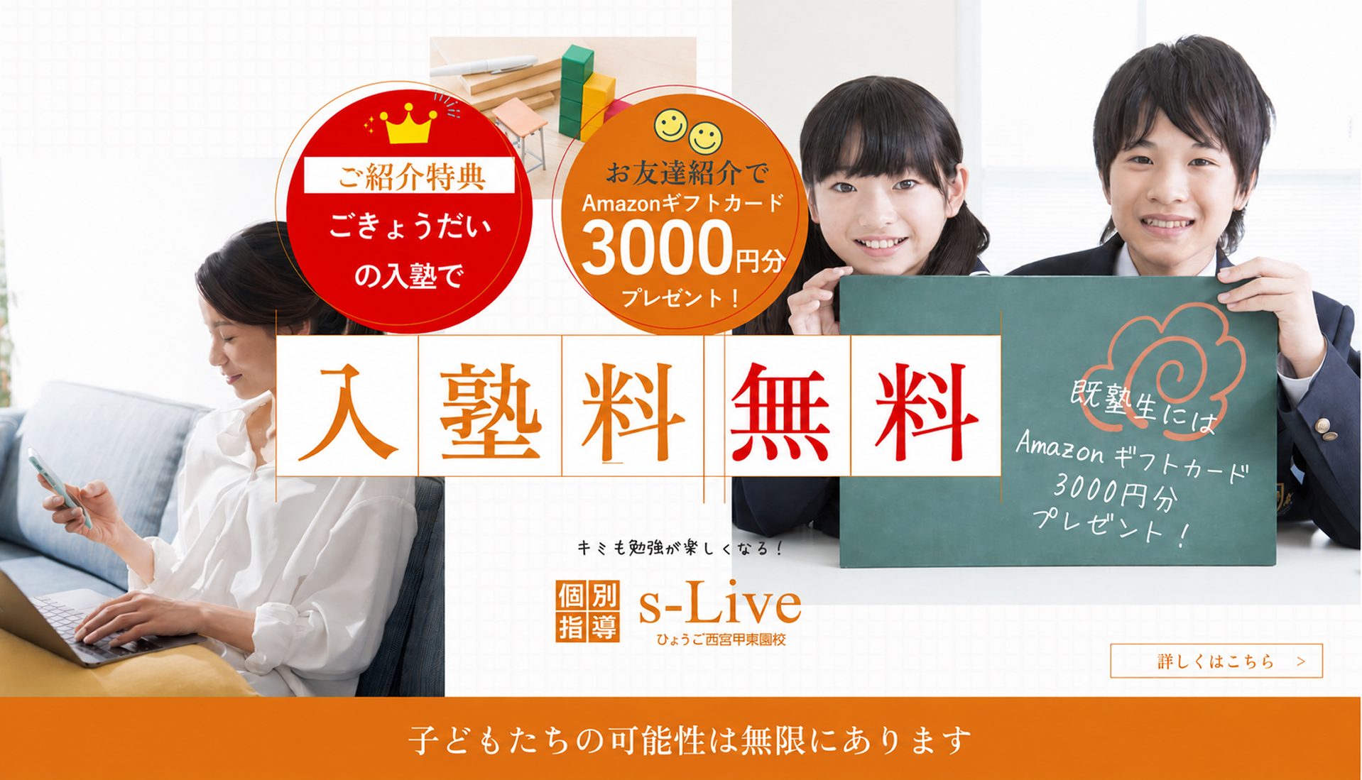 fv03_202608 入塾料無料